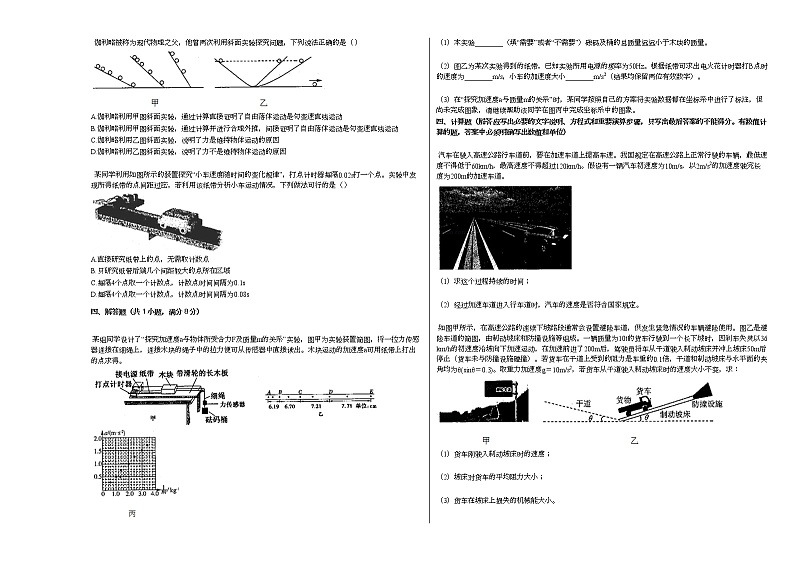 2020-2021学年山东省济南市高一（上）期末物理试卷人教版（2019）03