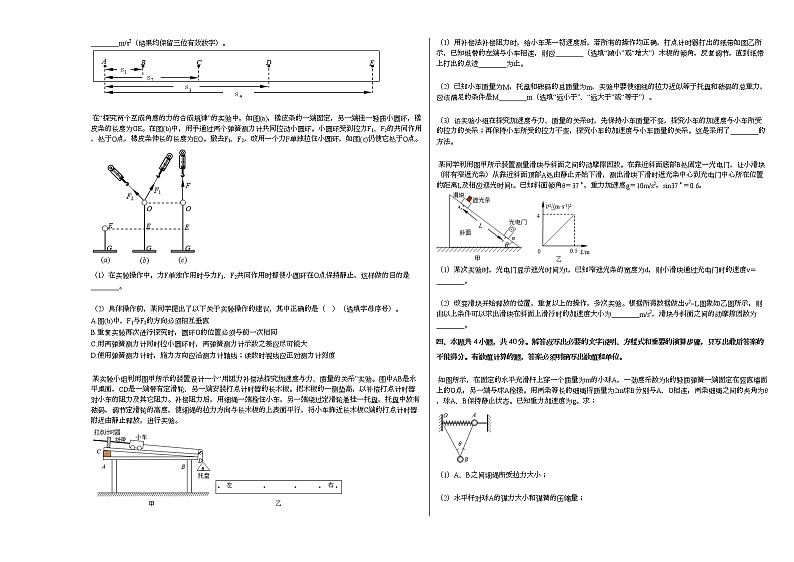 2020-2021学年山东省烟台市高一（上）期末物理试卷人教版（2019）03