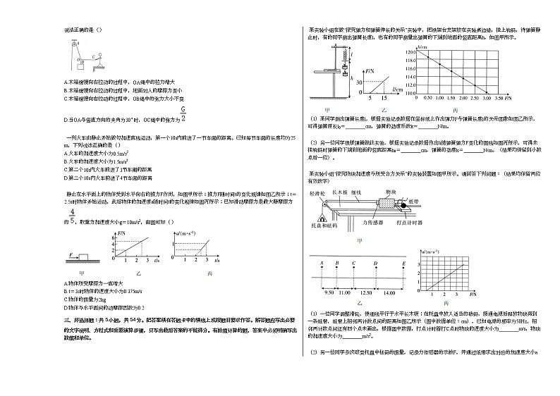 2020-2021学年湖南省邵阳市邵阳县高一（上）期末物理试卷人教版（2019）02