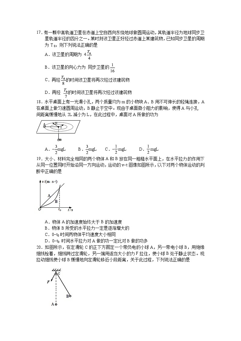 安徽省黄山市2021届高三第一次质量检测理综物理试题 Word版含答案02