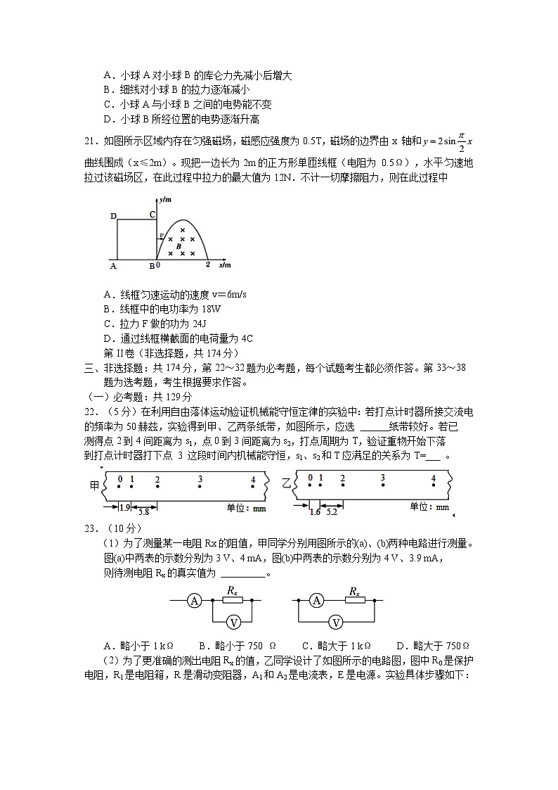 安徽省黄山市2021届高三第一次质量检测理综物理试题 Word版含答案03