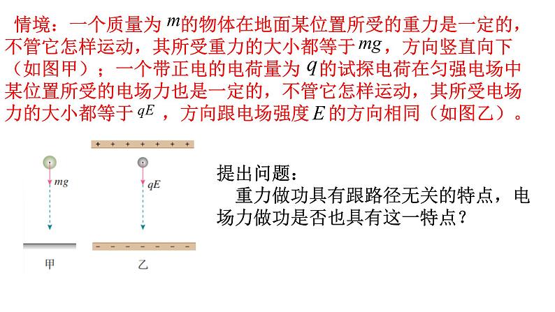 1.4电势与电势能课件03