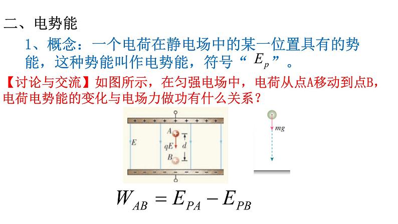 1.4电势与电势能课件07