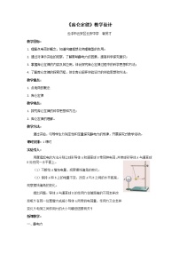 物理必修 第三册第二节 库仑定律教案