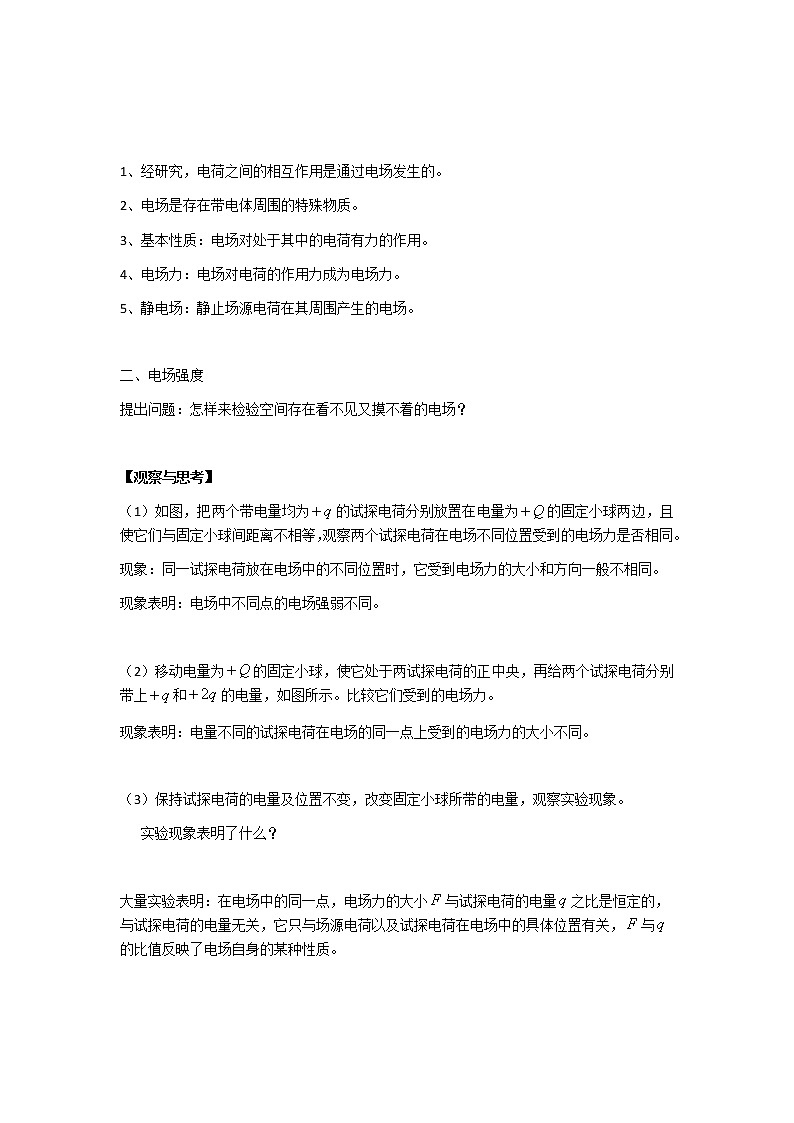 1.3电场 电场强度 教学设计02