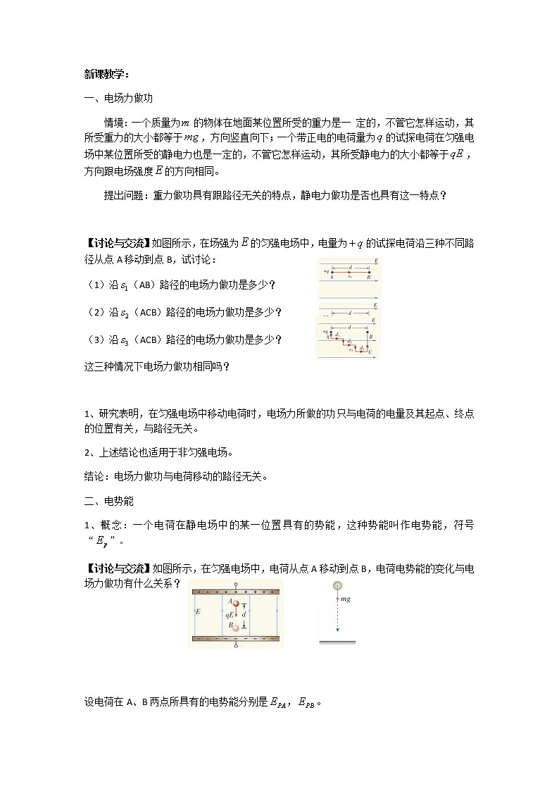 1.4电势能与电势 教学设计02