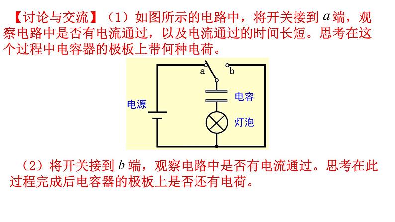 2.1电容器与电容 课件（含视频）05