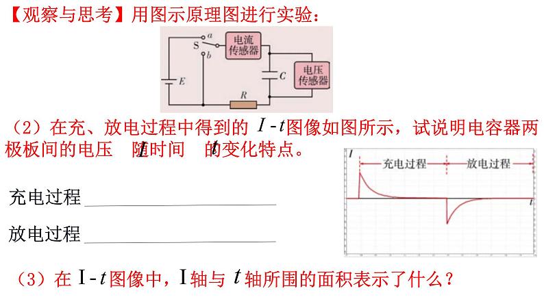 2.1电容器与电容 课件（含视频）08