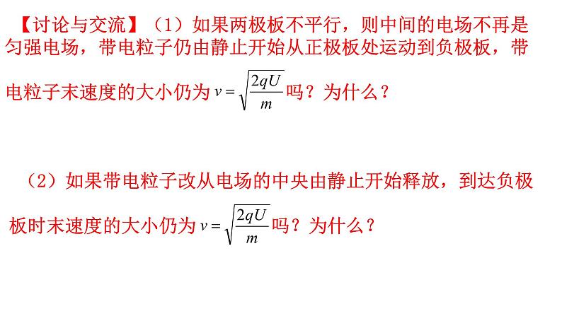 2.2带电粒子在电场中的运动课件04