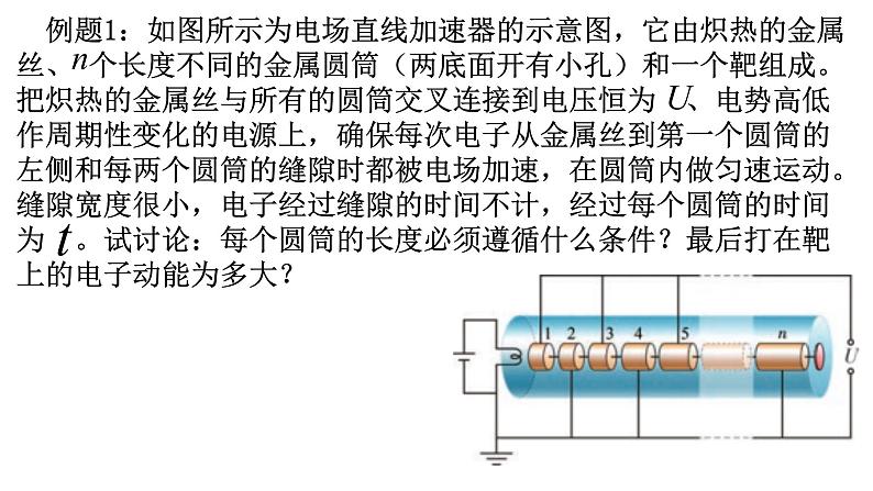 2.2带电粒子在电场中的运动课件05