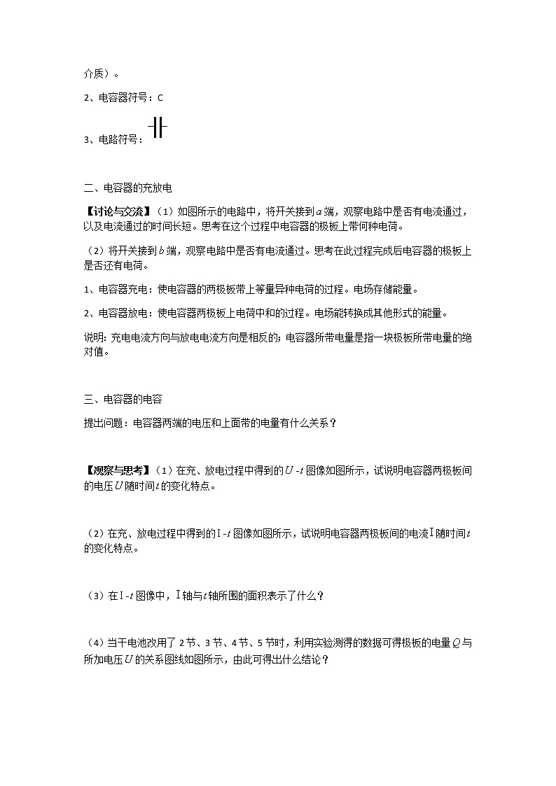 2.1电容器与电容 教学设计02