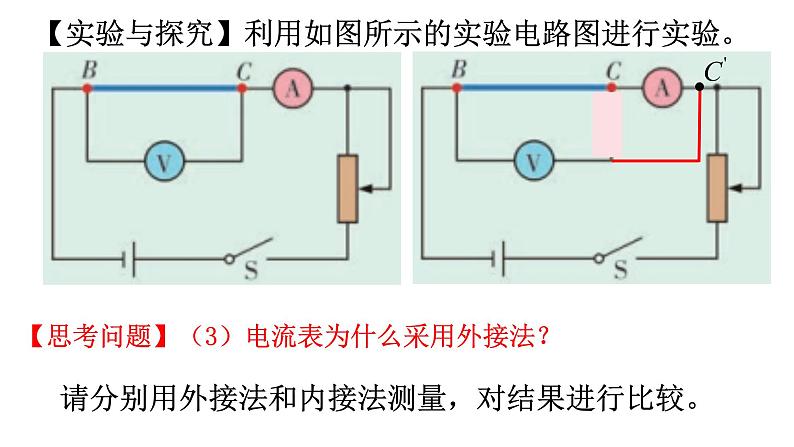 3.2决定导体电阻大小的因素课件04