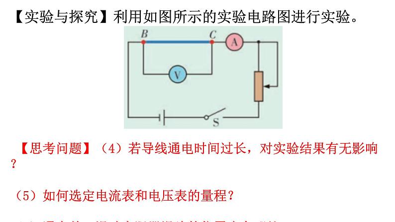 3.2决定导体电阻大小的因素课件06