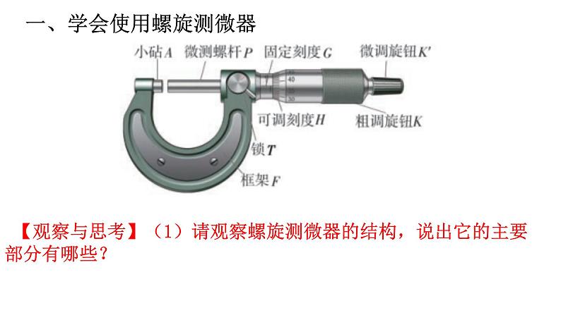 3.3测量金属丝的电阻率课件02