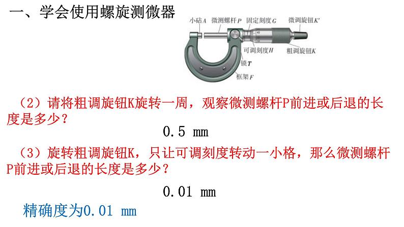 3.3测量金属丝的电阻率课件03