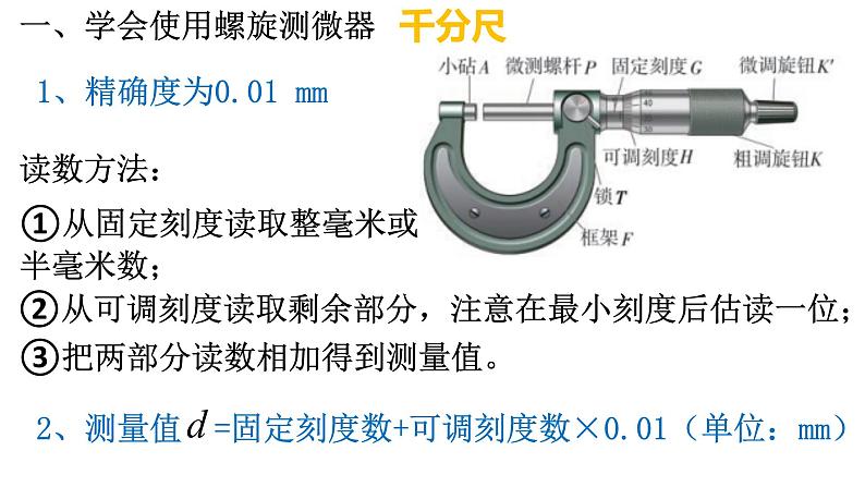 3.3测量金属丝的电阻率课件第4页