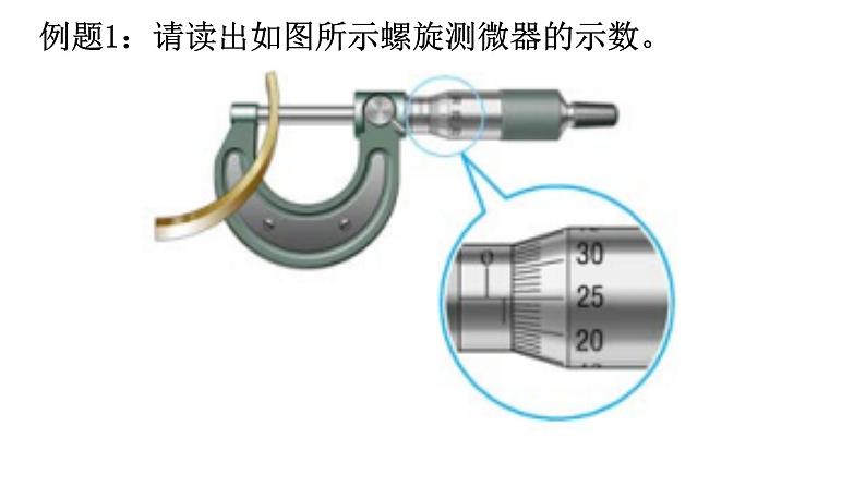 3.3测量金属丝的电阻率课件第5页