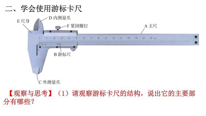 3.3测量金属丝的电阻率课件07