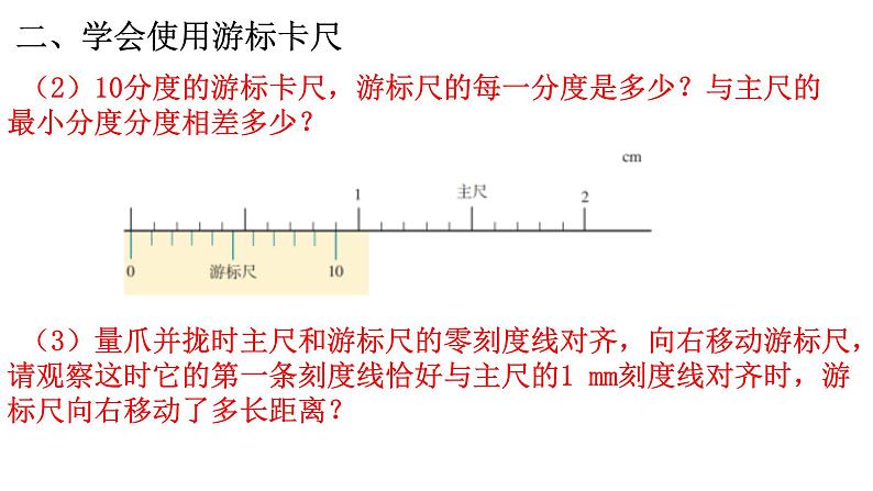 3.3测量金属丝的电阻率课件第8页