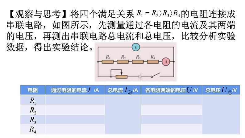 3.4电阻的串联和并联课件第2页