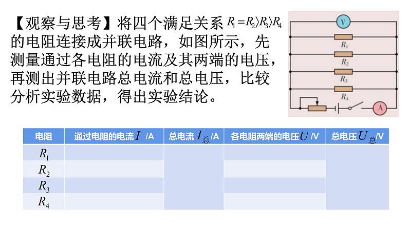 3.4电阻的串联和并联课件第4页