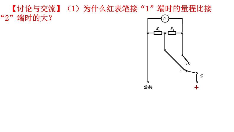 4.4练习使用多用电表课件第4页