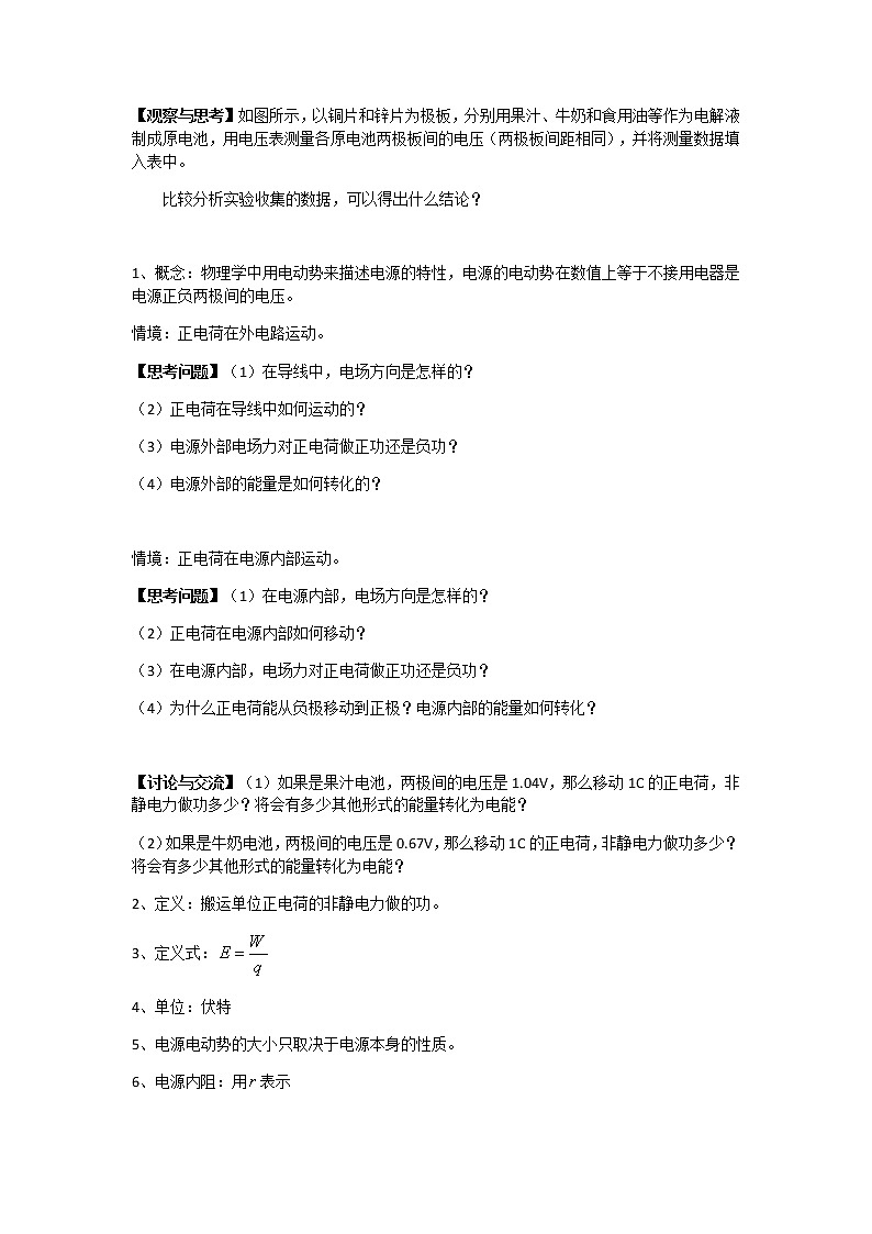 4.2闭合电路的欧姆定律 教学设计02