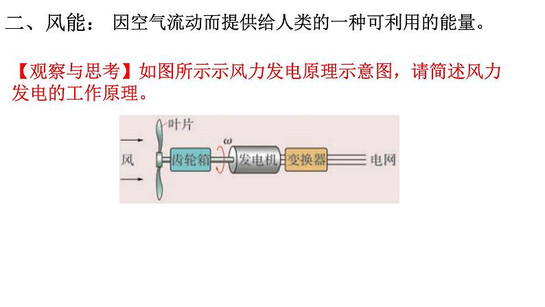 5.2能源的利用方式、5.3能量的转化与守恒、5.4能源与环境课件05