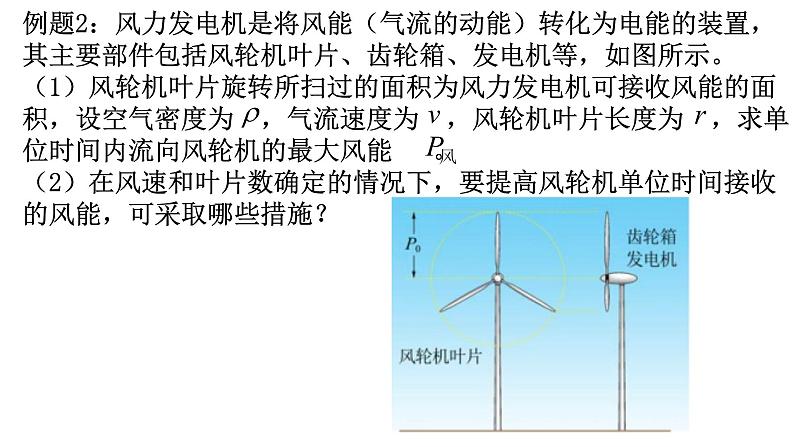 5.2能源的利用方式、5.3能量的转化与守恒、5.4能源与环境课件06