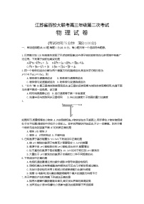 江苏省百校大联考2022届高三上学期第二次考试物理含解析