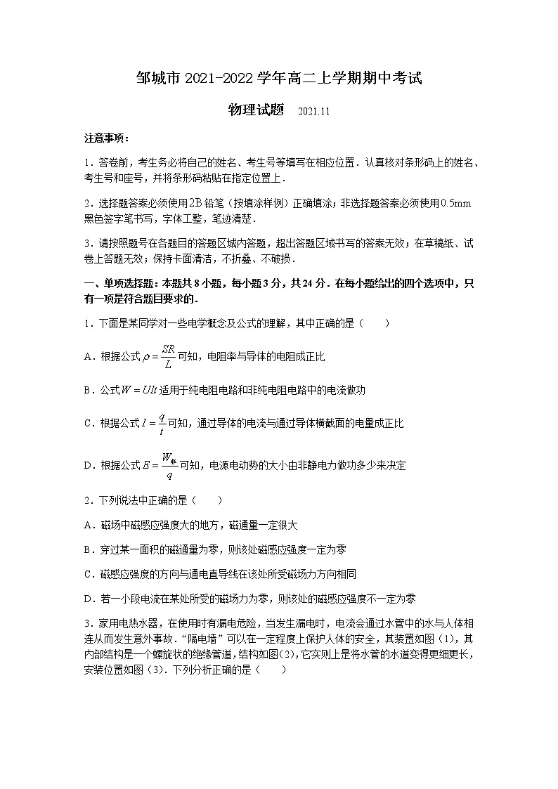 山东省济宁市邹城市2021-2022学年高二上学期期中考试物理试题含答案第1页