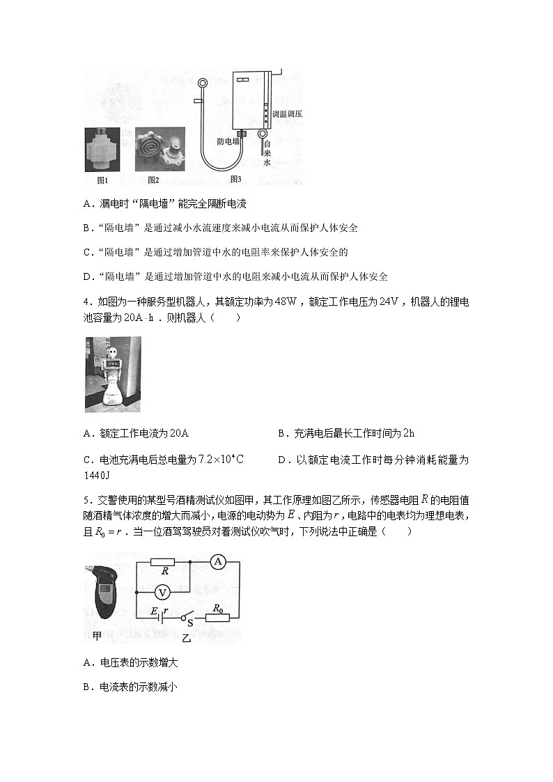 山东省济宁市邹城市2021-2022学年高二上学期期中考试物理试题含答案第2页
