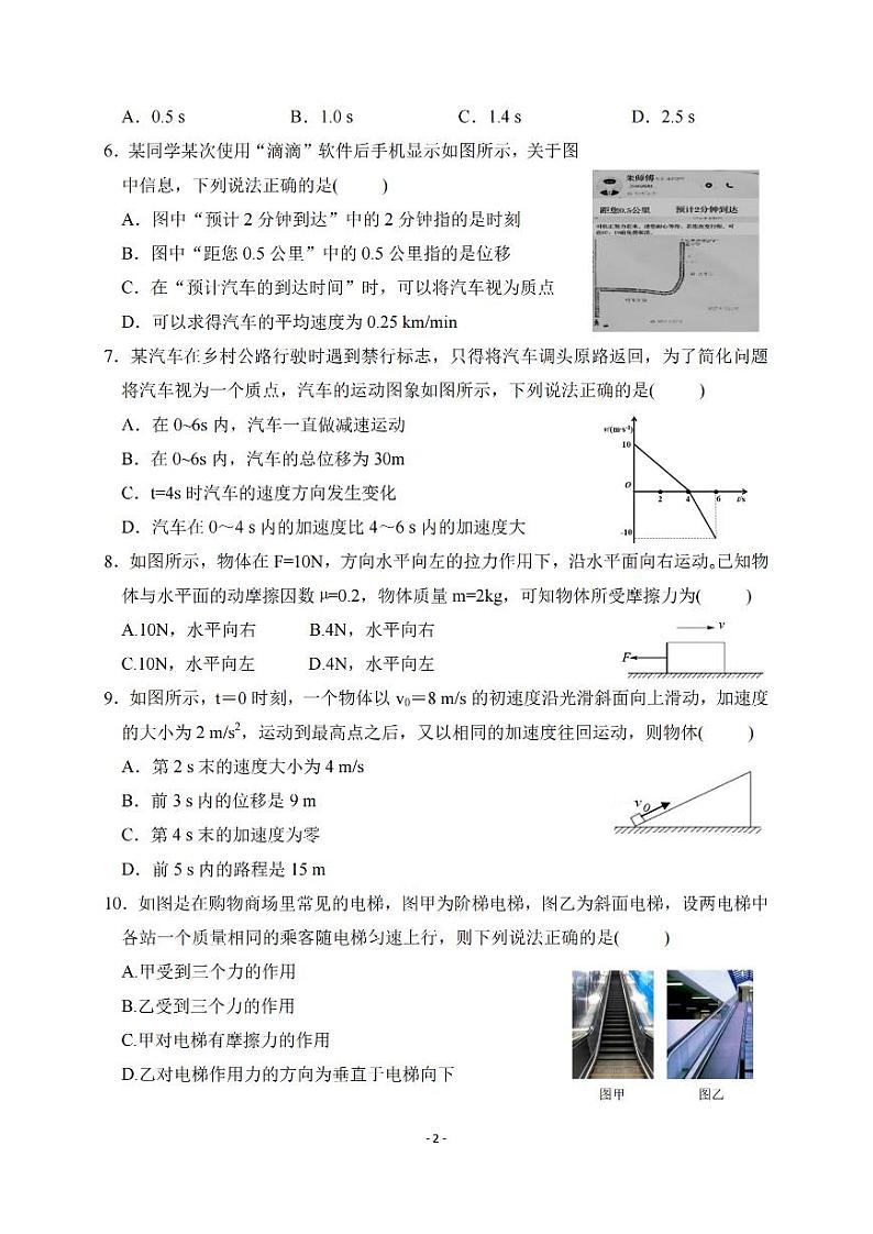 浙江省山河联盟2021-2022学年高一上学期12月联考物理试题PDF版含答案02