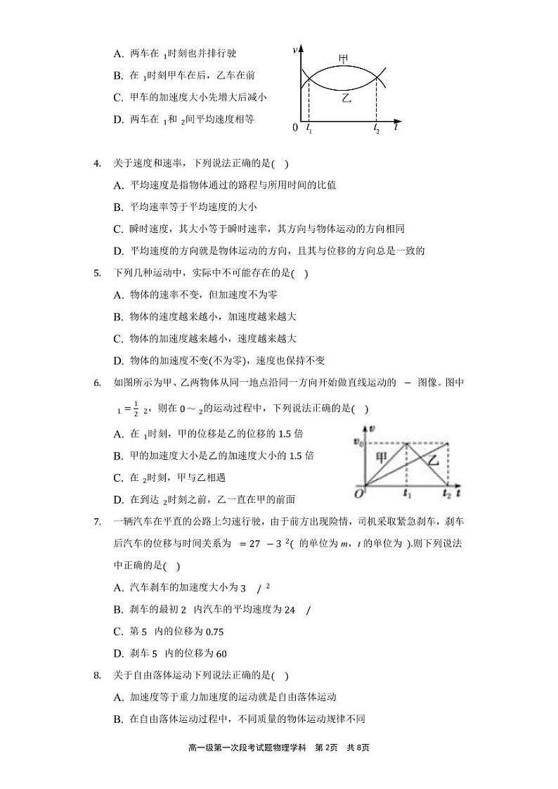 广东省佛山市第一中学2021-2022学年高一上学期第一次段考试题物理PDF版含答案（可编辑）02