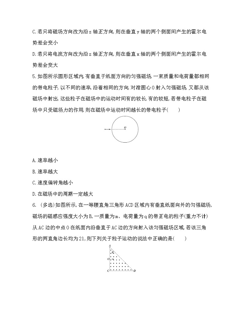 2021-2022年高中物理人教版（2019）选修二安培力与洛伦兹力复习提升 试卷03