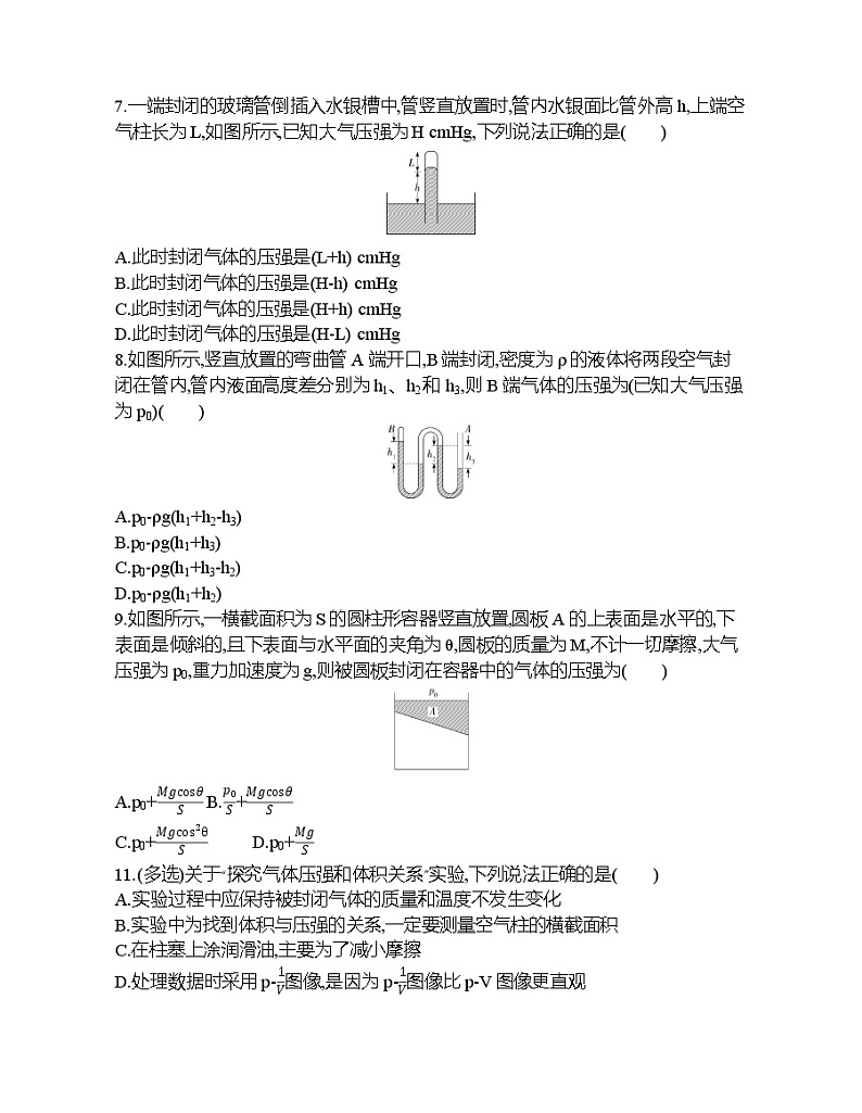 2021-2022年高中物理人教版（2019）选修三气体压强与体积的关系练习题第2页