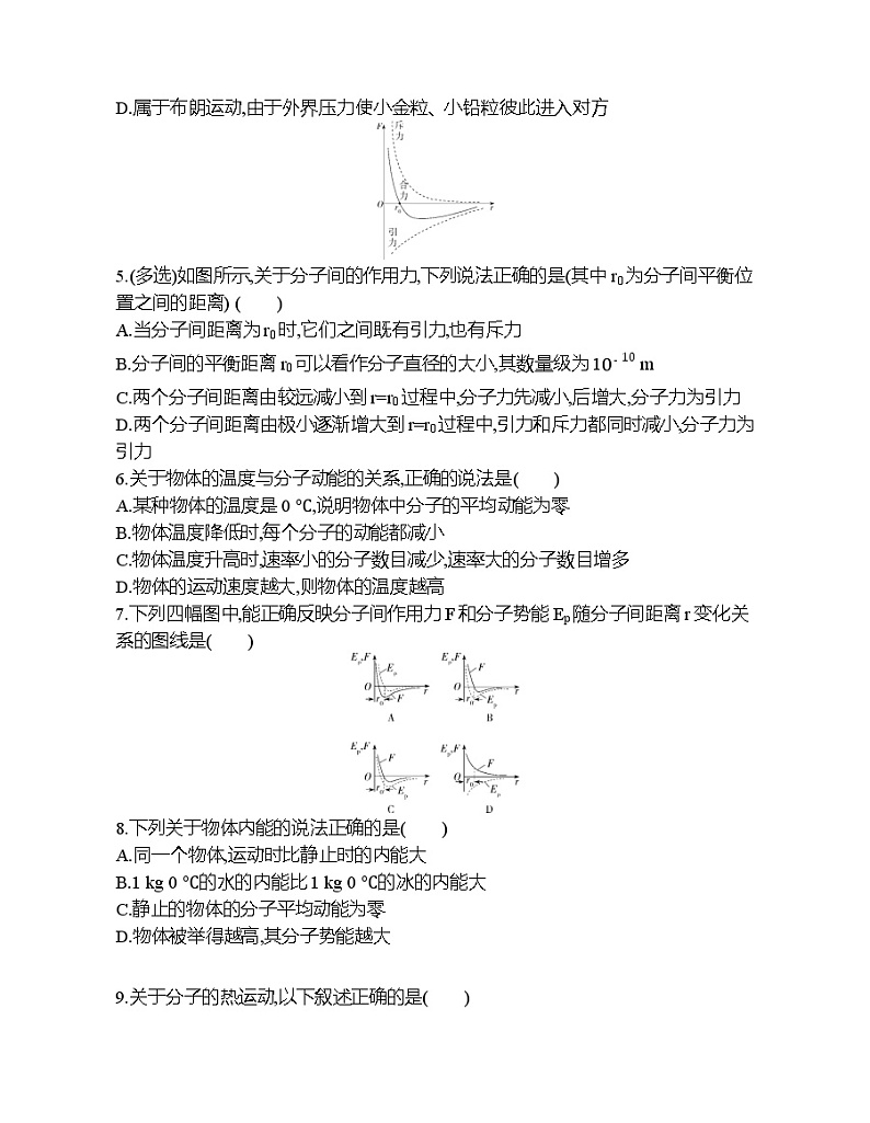 2021-2022年高中物理人教版（2019）选修三分子动理论的基本观点练习题02