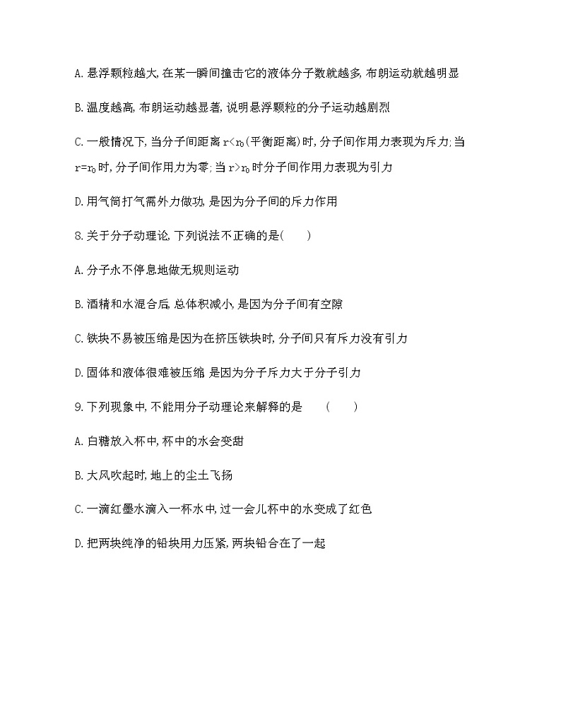 2021-2022年高中物理人教版（2019）选修三分子动理论的基本内容练习题03