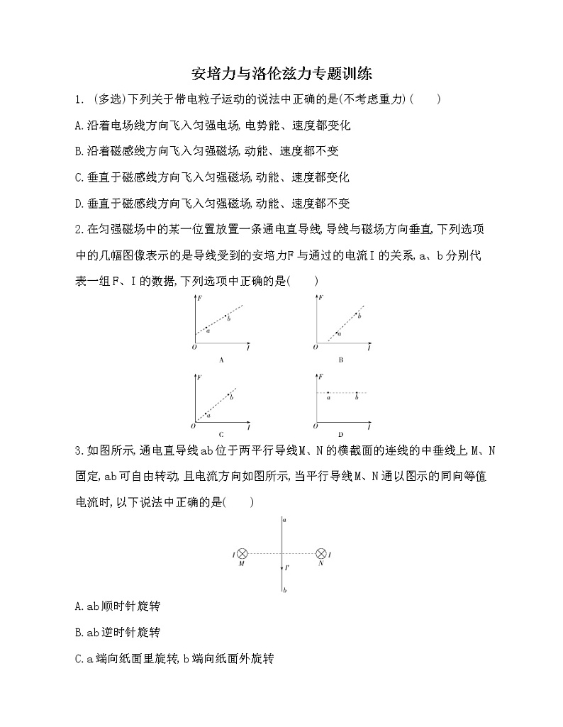 2021-2022年高中物理人教版（2019）选修二安培力与洛伦兹力专题训练01