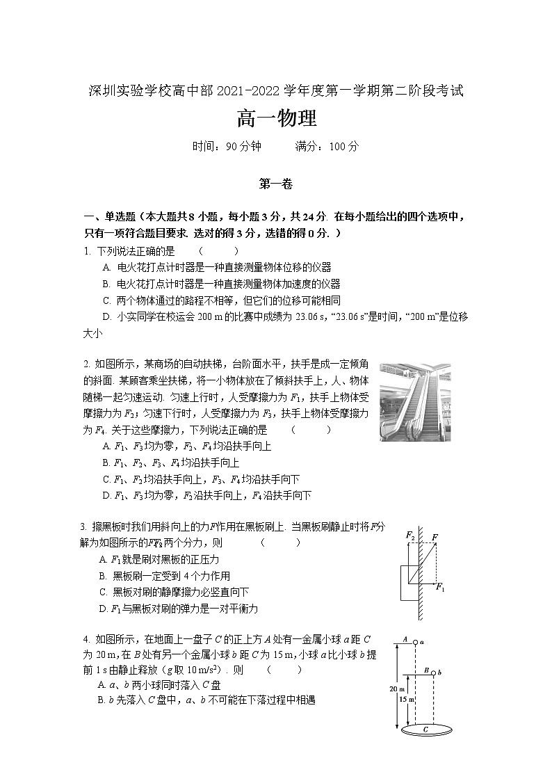 2021-2022学年广东省深圳实验学校高一上学期第二阶段考试物理试卷01