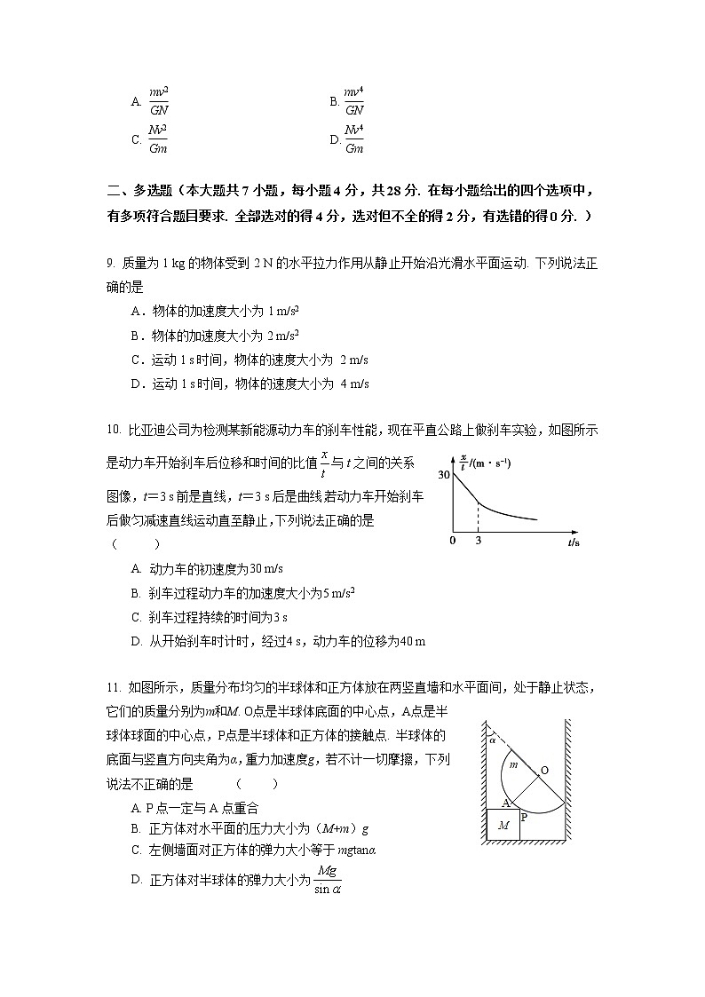 2021-2022学年广东省深圳实验学校高一上学期第二阶段考试物理试卷03