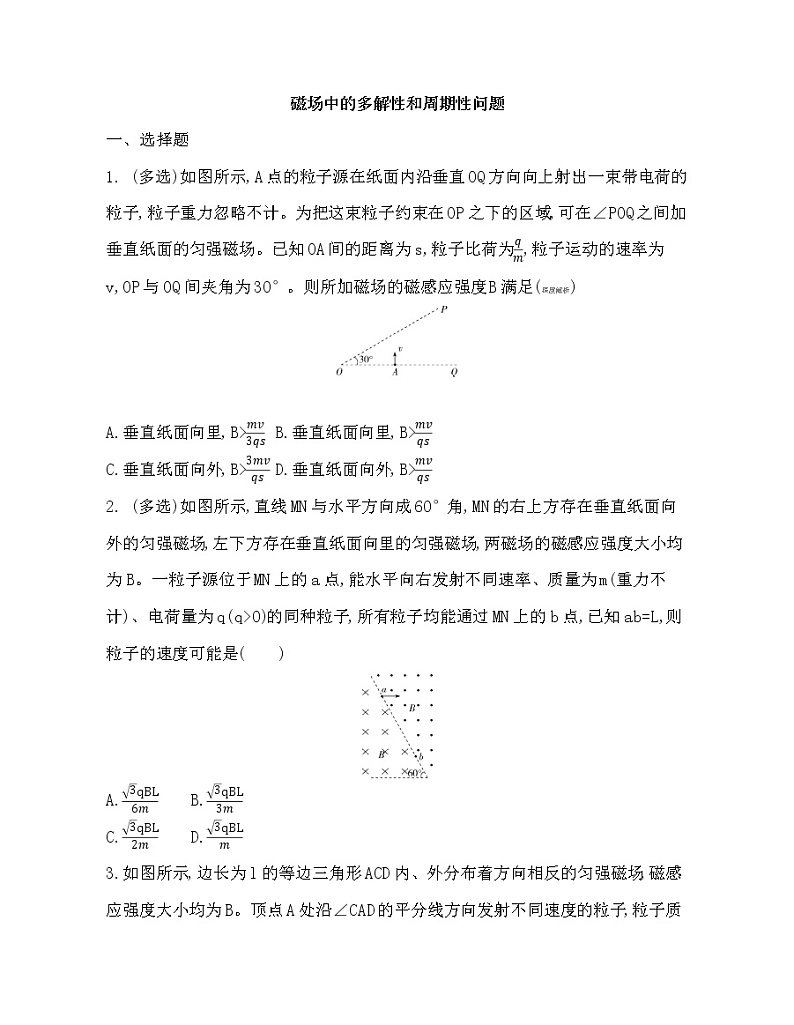 2021-2022年高中物理人教版（2019）选修二磁场中的多解性和周期性问题01