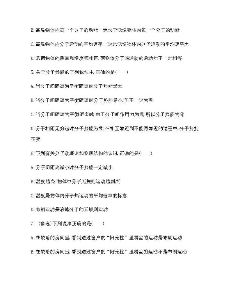 2021-2022年高中物理人教版（2019）选修三分子动能和分子势能选择题专练02