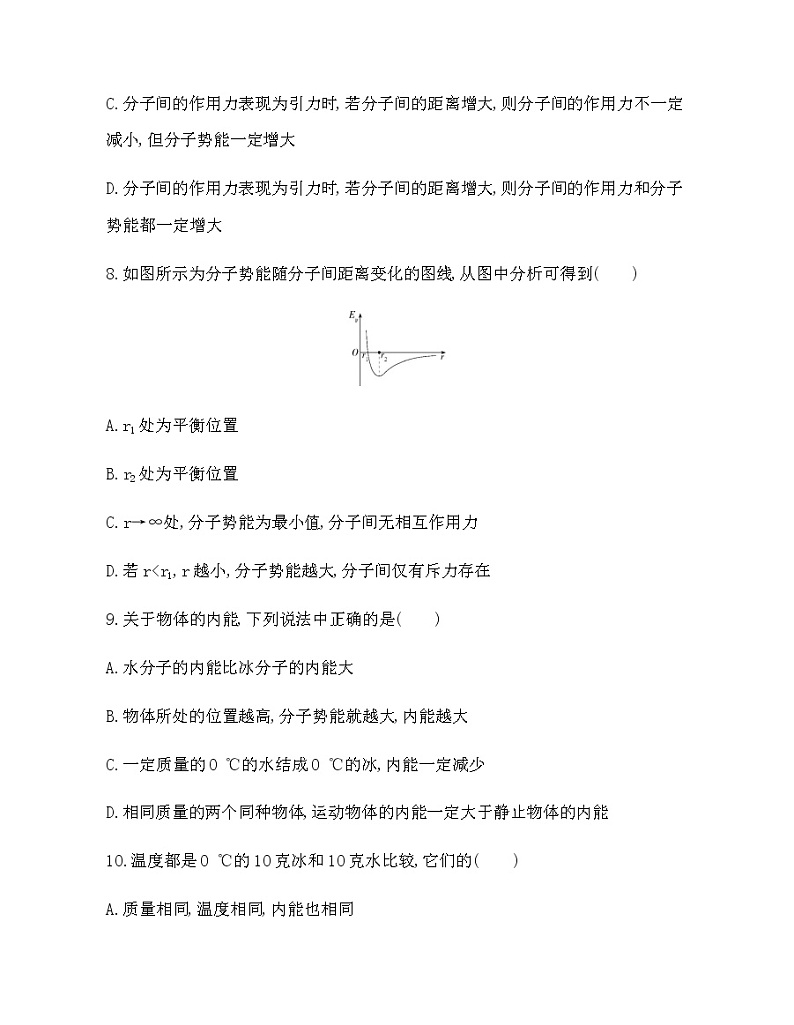 2021-2022年高中物理人教版（2019）选修三分子动能和分子势能选择题专练03