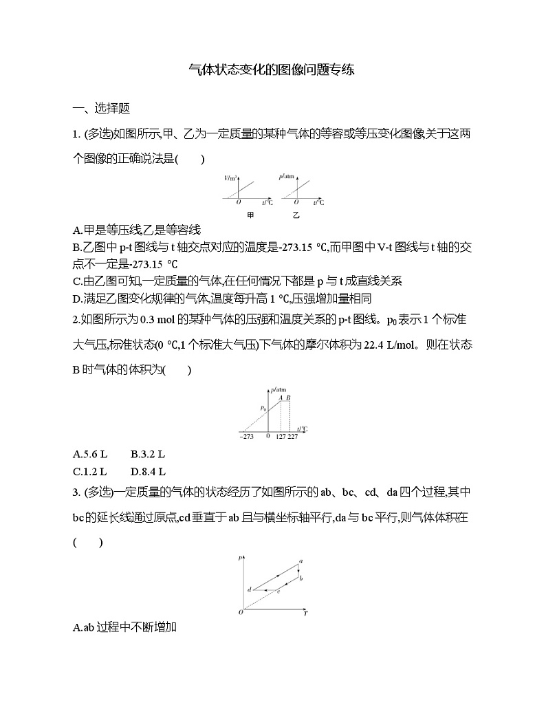 2021-2022年高中物理人教版（2019）选修三气体状态变化的图像问题专练01