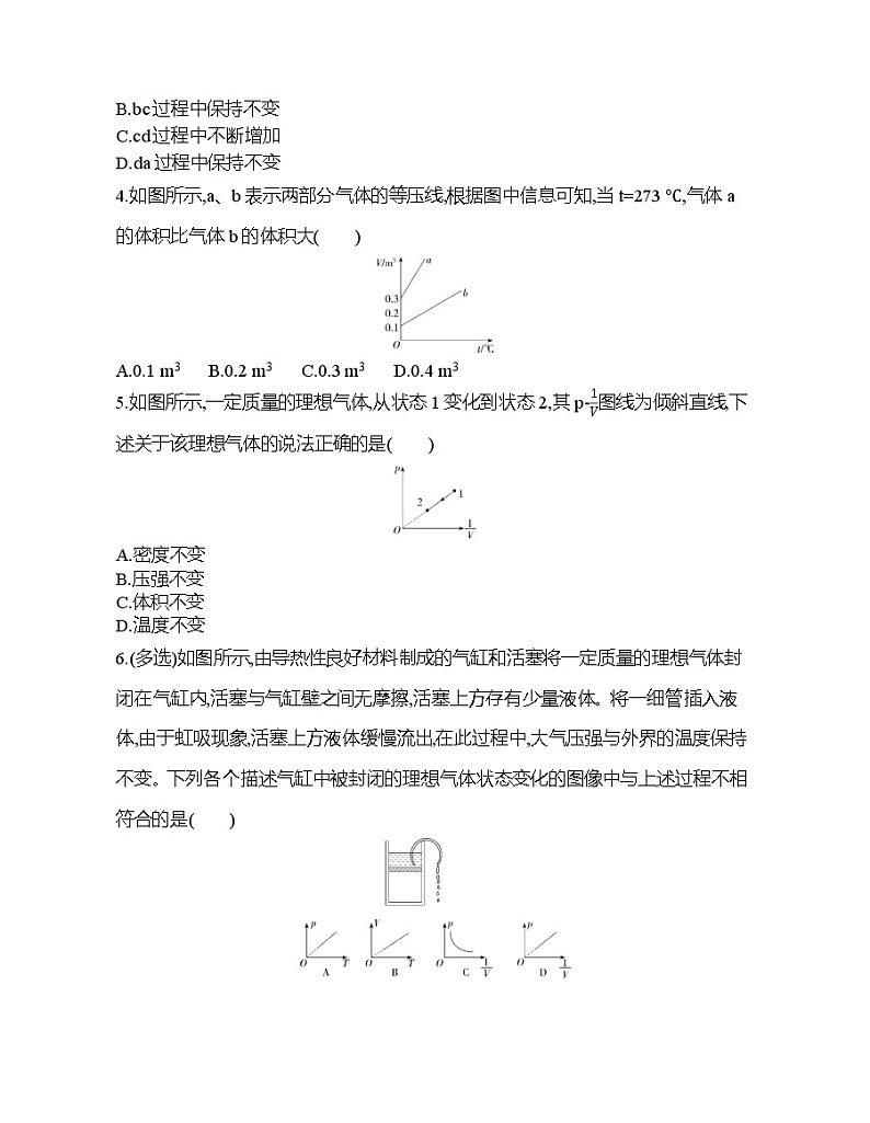 2021-2022年高中物理人教版（2019）选修三气体状态变化的图像问题专练02
