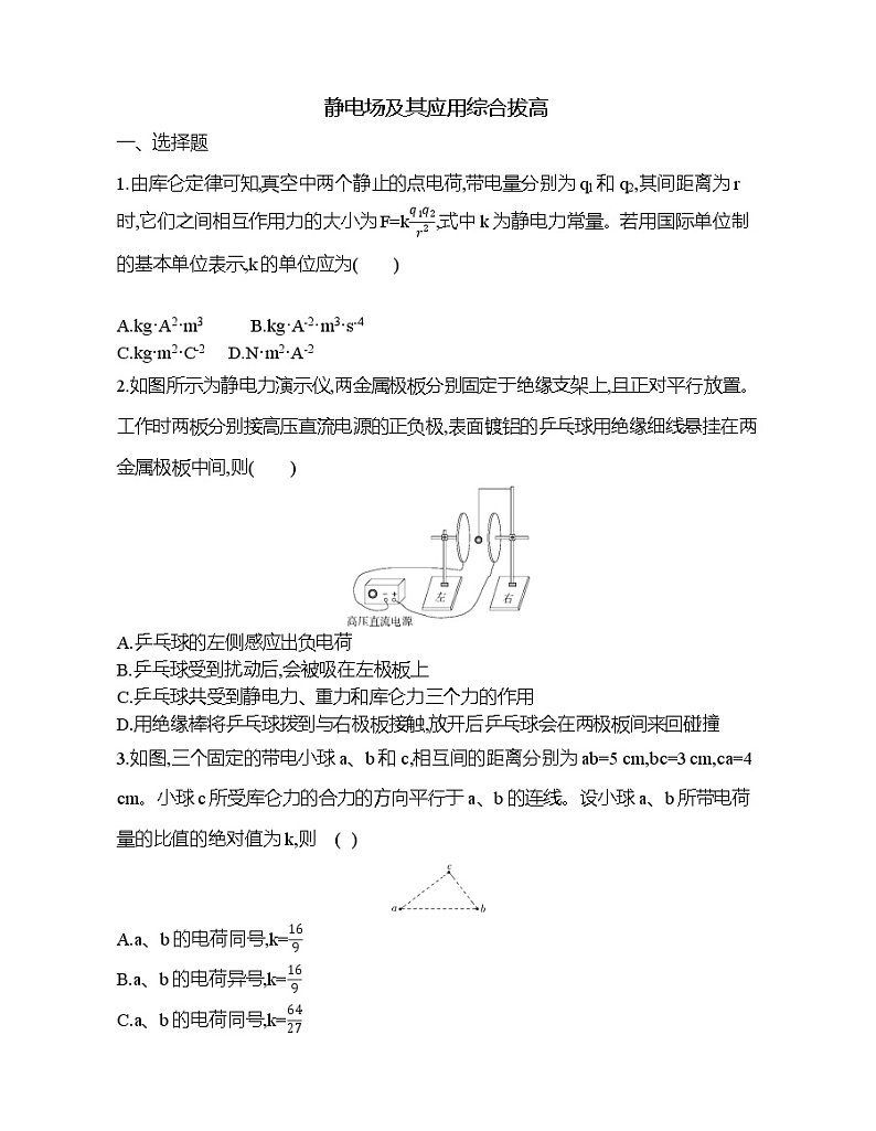 2021-2022年高中物理人教版（2019）必修三电场及其应用综合拔高练习题01