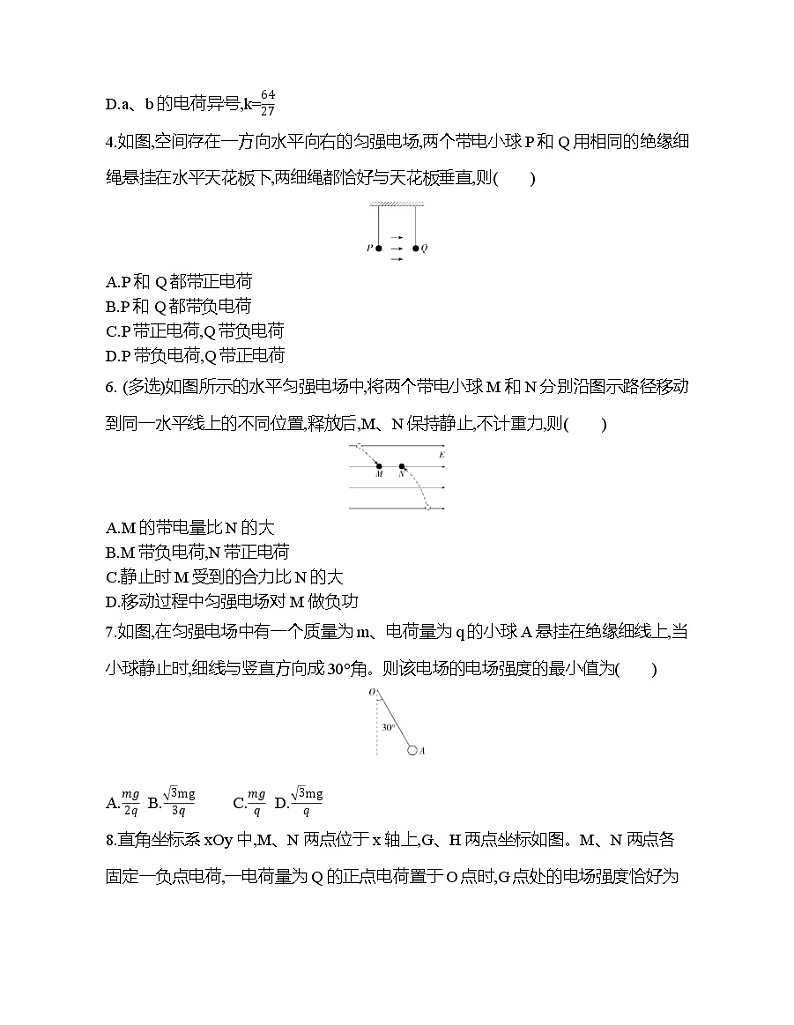 2021-2022年高中物理人教版（2019）必修三电场及其应用综合拔高练习题02