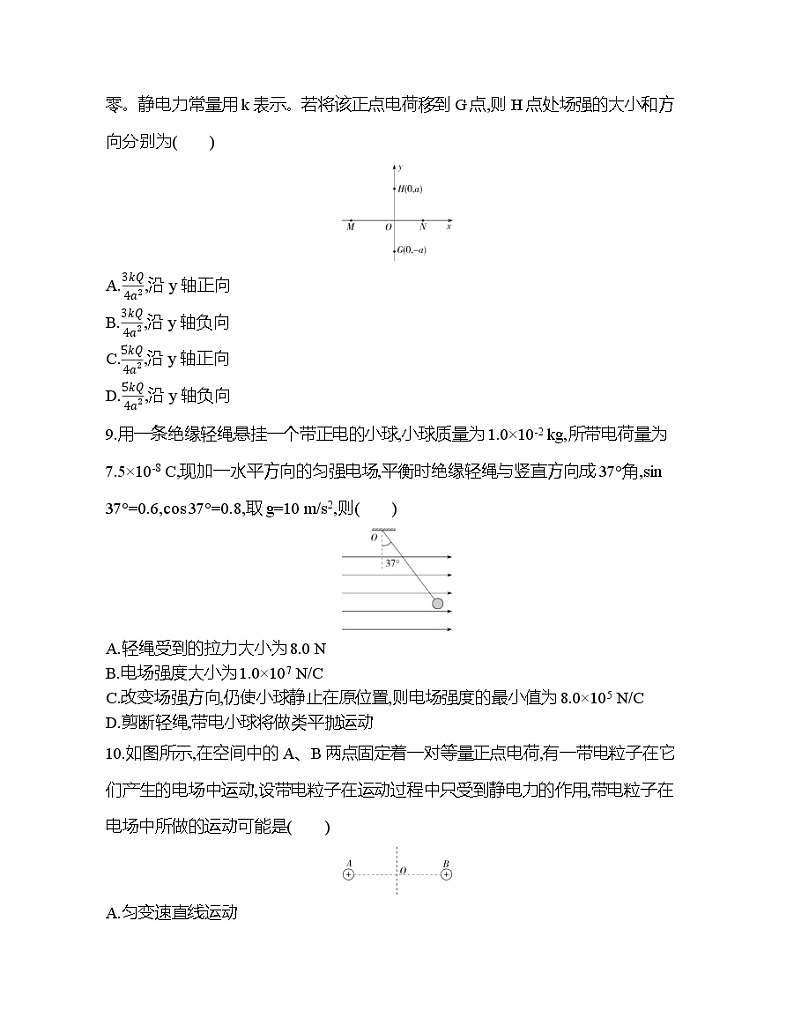 2021-2022年高中物理人教版（2019）必修三电场及其应用综合拔高练习题03