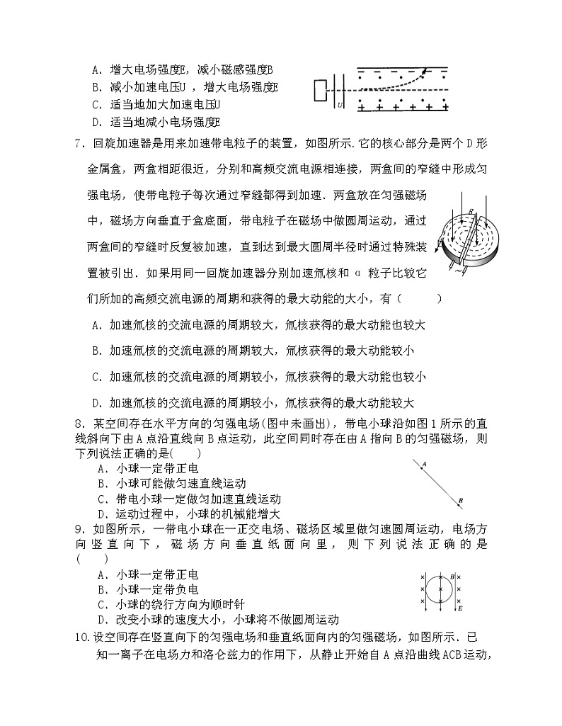 2021-2022年高中物理人教版（2019）选修二带电粒子在复合场中的运动专题训练03